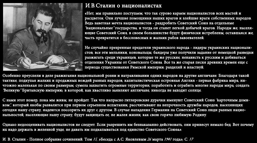 Великое создание. Сталин о национализме. Цитаты Сталина об Украине. Высказывания Сталина о национализме. Цитаты про национализм.