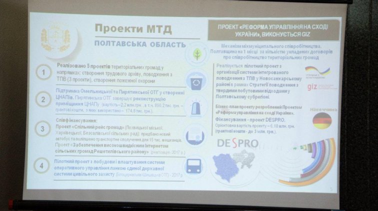 Проекты МТД в Полтавской области. Фото пресс-службы Полтавской ОГА