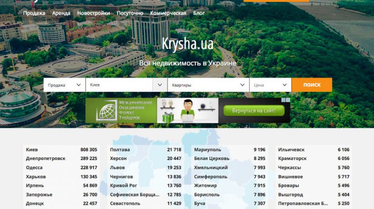 доска объявлений продажи недвижимости в Украине