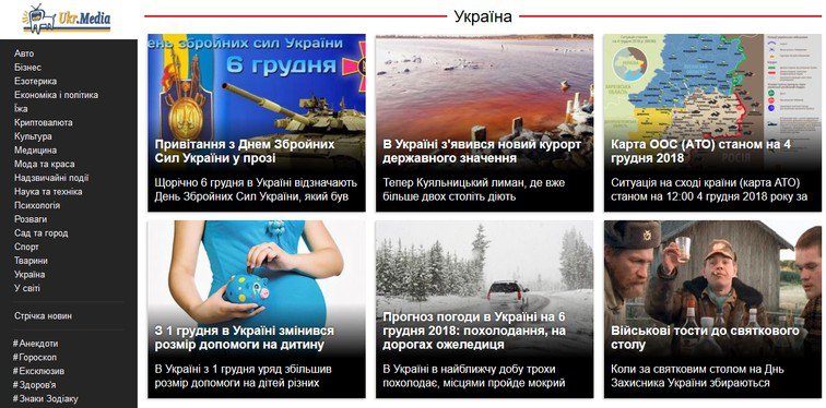 новостной портал ukr.media