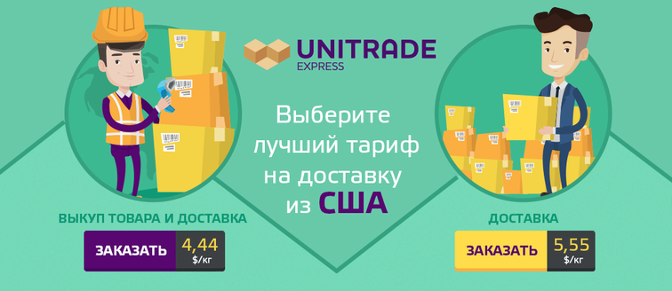 Купить товары в интернет-магазинах США с доставкой в Украину