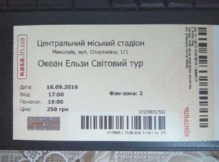 Билет на концерт со штрих-кодом
