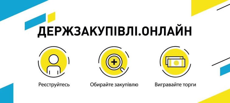 Как принять участие в тендерах государственных закупок Украины