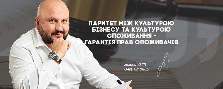 Олег Титамир, глава УЗПУ