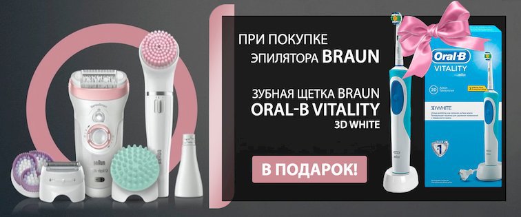 Фирменный интернет-магазин Braun в Украине