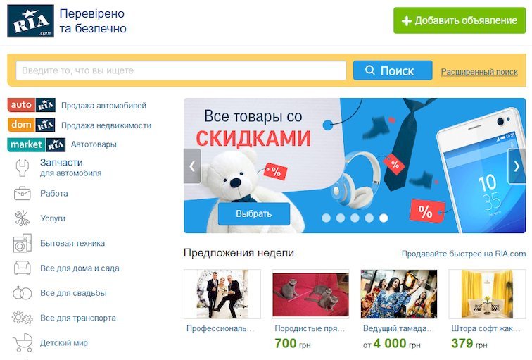 Доска бесплатных частных объявлений в Украине
