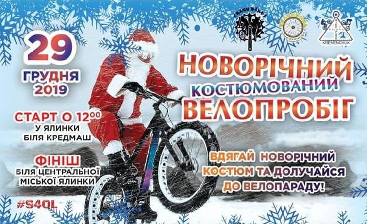 В Кременчуге проведут костюмированный новогодний велопробег
