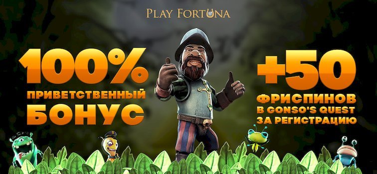 Онлайн-казино Play Fortuna