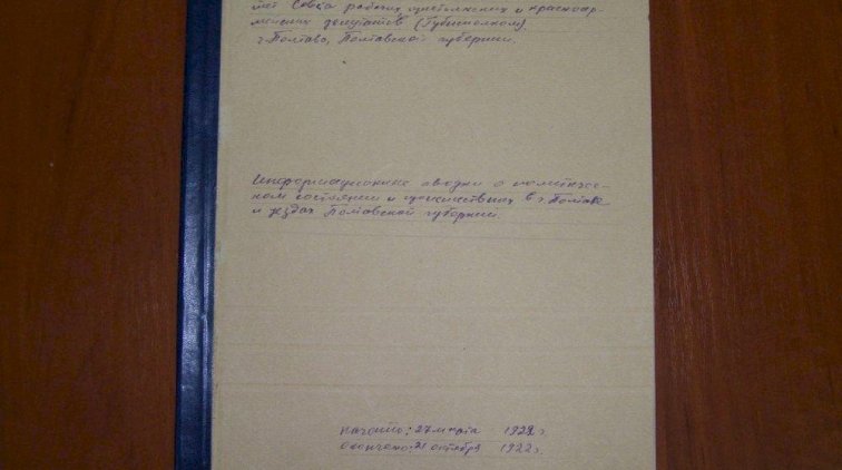 Фото Государственного архива Полтавской области