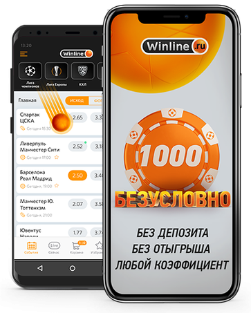 Winline букмекерская контора приложение для андроид