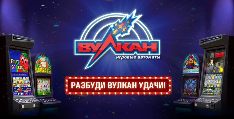 Вулкан онлайн казино - игровые автоматы в Украине