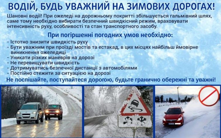 Обращение к автомобилистам в связи с ухудшением погодных условий