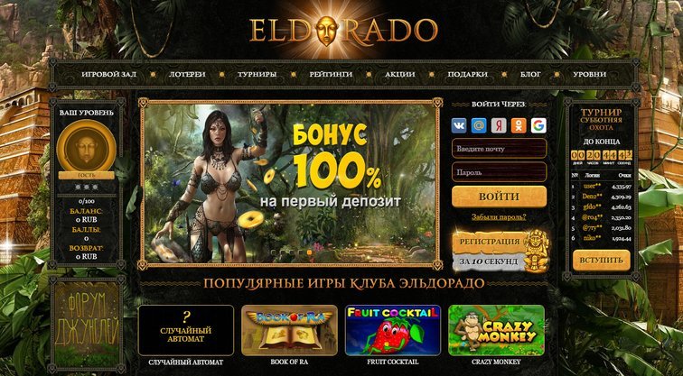 Играть онлайн бесплатно автоматы Эльдорадо
