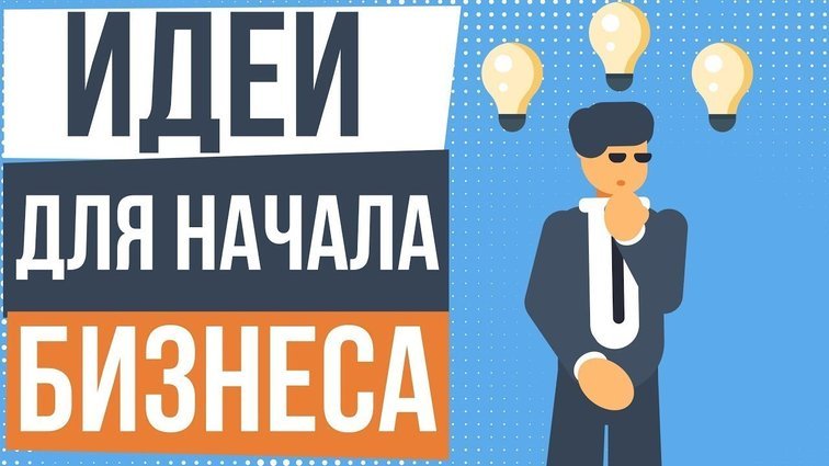 Идеи малого бизнеса в Украине