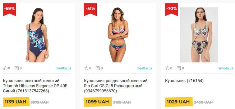 Купить купальники со скидкой в Украине