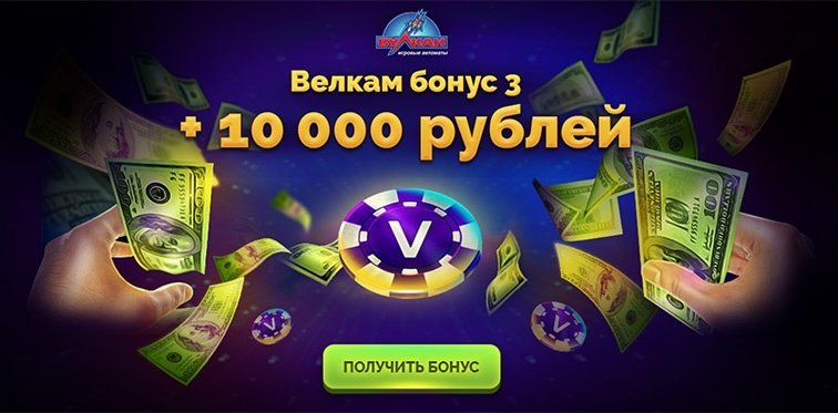 Бонус 300р казино вулкан в крыму откроют казино