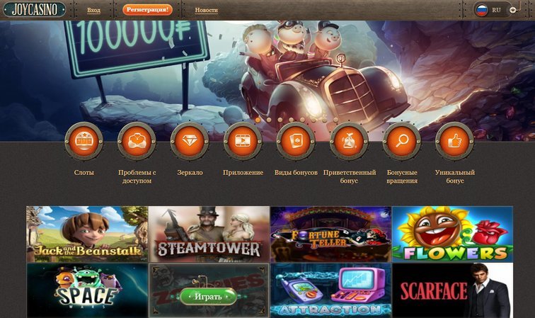 Joycasino joy casino5 azurewebsites net скачать вулкан казино на деньги на андроид с официального сайта