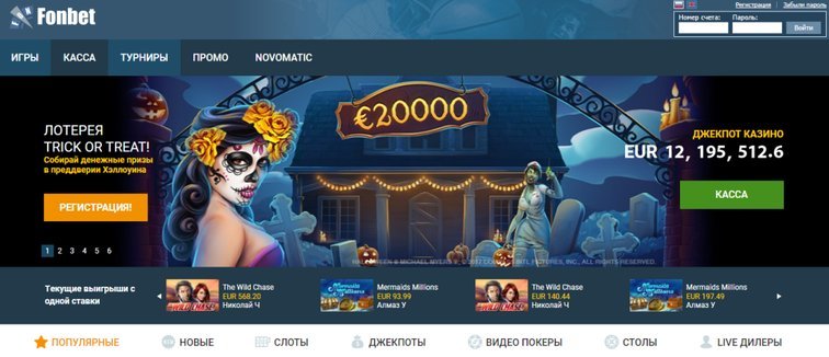 Фонбет игровые автоматы онлайн клуб казино играть все про онлайн казино вулкан