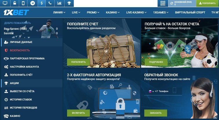 1иксбет Букмекерская Контора