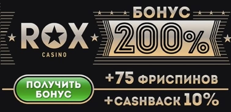Rox Casino приложение