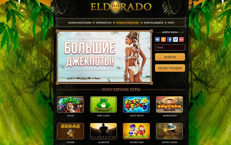 Эльдорадо клуб игровые автоматы на деньги pharaohs gold описание игрового автомата