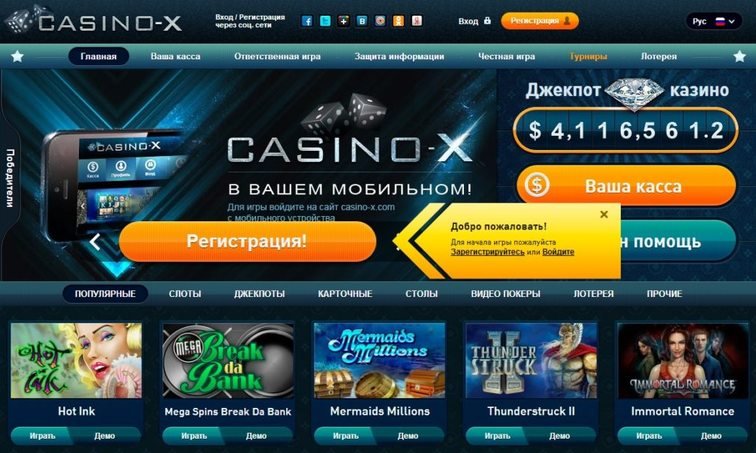 x казино игровые автоматы