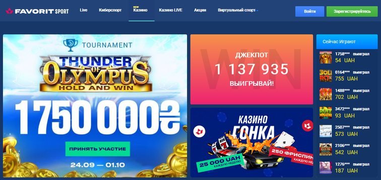 Фаворит онлайн казино в Украине