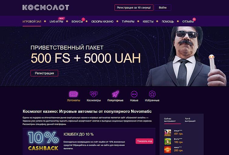 Космолот онлайн-казино в Украине