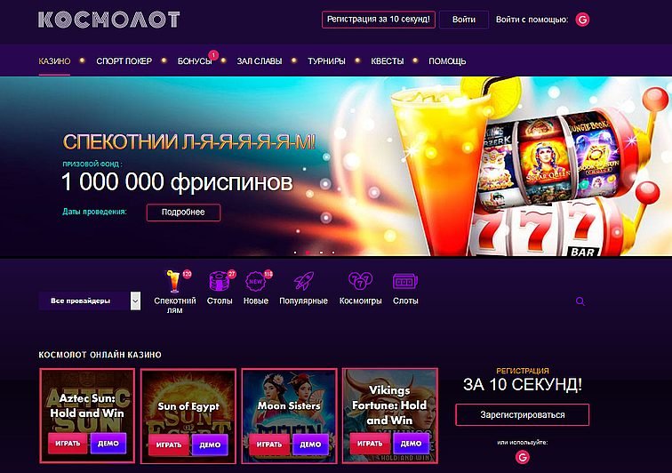 космолот чемпион казино онлайн украина
