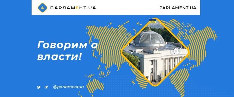 Информационное агентство «Парламент» - последние новости Украины и мира