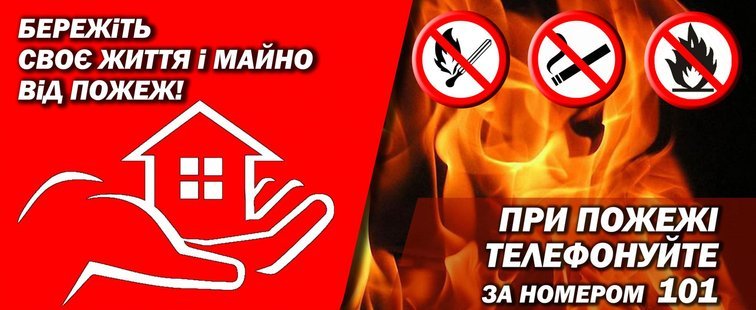 Служба спасения Кременчуга просит соблюдать правила безопасности при обращении с огнем и электрооборудованием