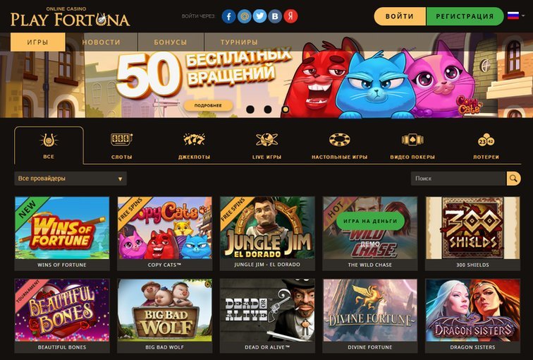Казино Play Fortuna — официальный сайт с выводом денег
