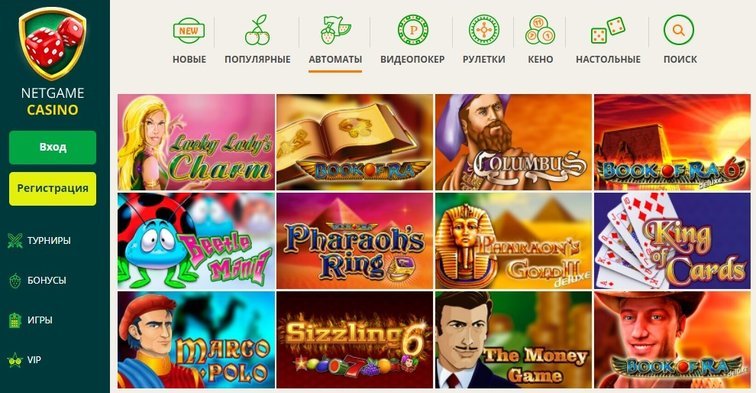 Казино netgame играть казино онлайн без регистрации бесплатно гараж