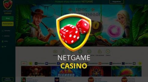 казино netgame играть