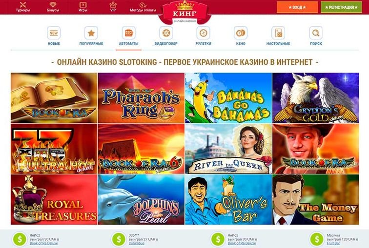Slotoking первое украинское казино онлайн в интернете играть в игровой автомат slot
