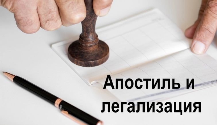 Апостиль и легализация документов в Киеве