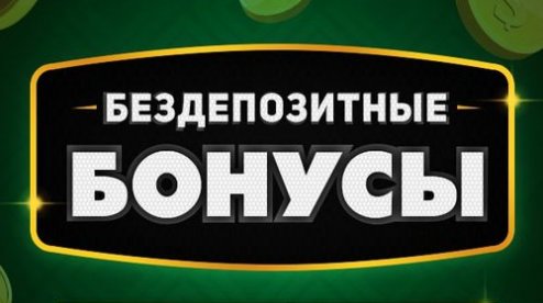 Онлайн игровые автоматы на реальные деньги бонус за регистрацию где в иркутске игровые автоматы