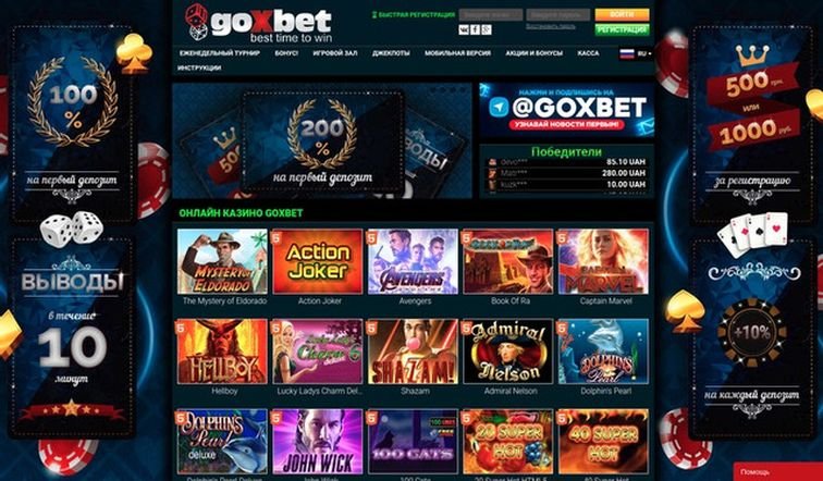 goxbet casino бездепозитный бонус за регистрацию