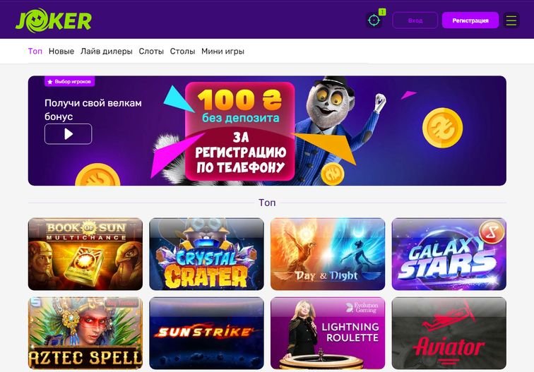 Официальный сайт Joker Win Casino Украина
