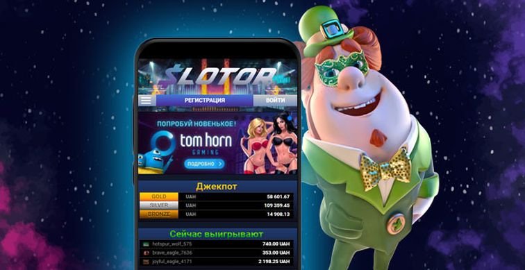 Слотор - официальный сайт онлайн казино в Украине