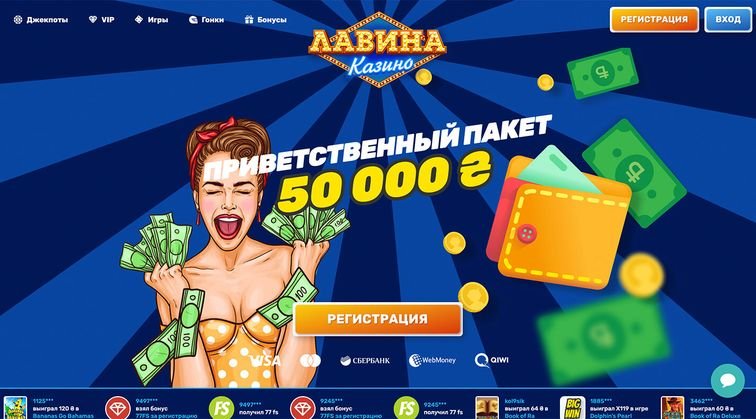 Казино Лавина: обзор, официальный сайт, играть на деньги в Lavina Casino