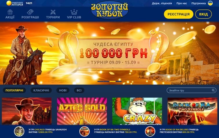 Золотой Кубок - игровые автоматы онлайн, бонусы, регистрация