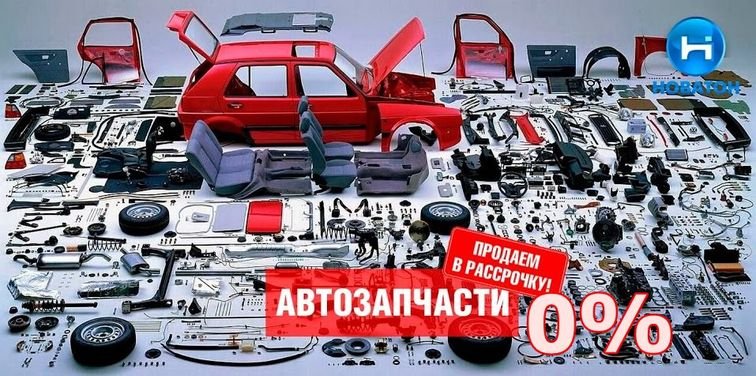 Интернет-магазин автозапчастей, самый большой выбор в Украине