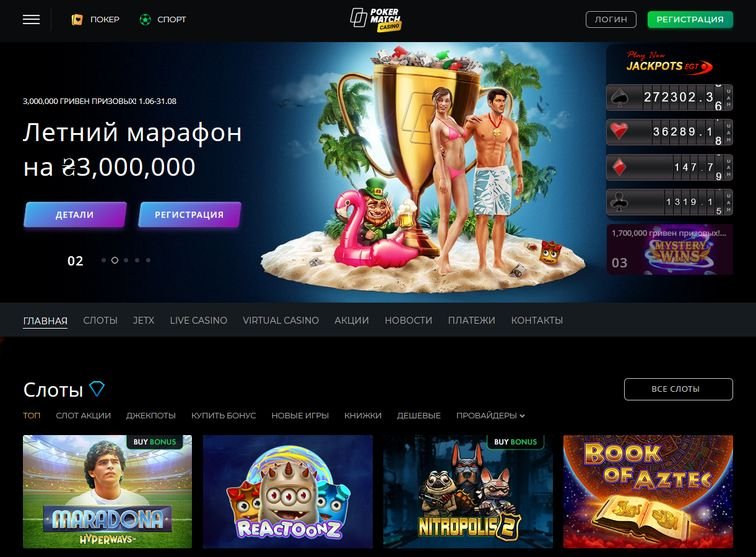 Онлайн казино Pokermatch Casino