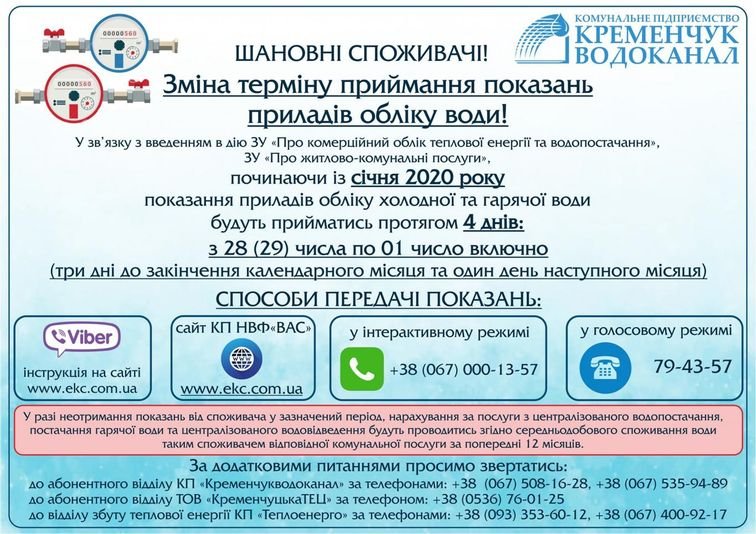С 1 июля изменится номер телефона для передачи показаний счётчиков в голосовом режиме