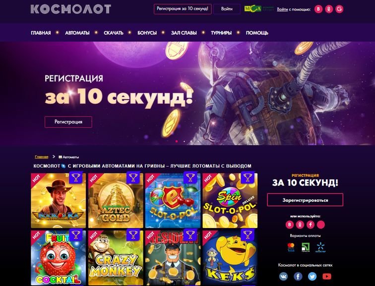 Играть в казино онлайн, официальный сайт, игровые автоматы Cosmolot на деньги