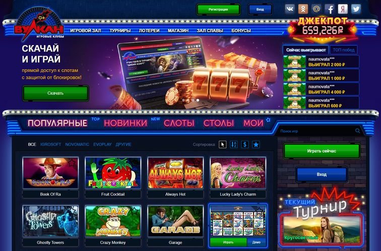 Надежная безопасность и рабочее зеркало официальное казино вулкан играть онлайн рулетка играть на деньги онлайн