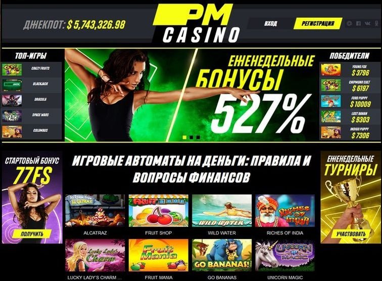 пм казино россия играть в онлайн казино на реальные