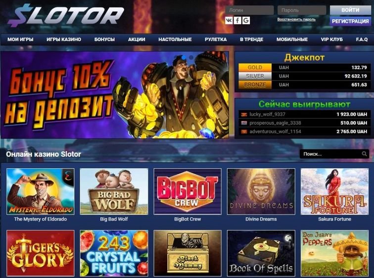 Слотор казино — игровые автоматы на деньги онлайн
