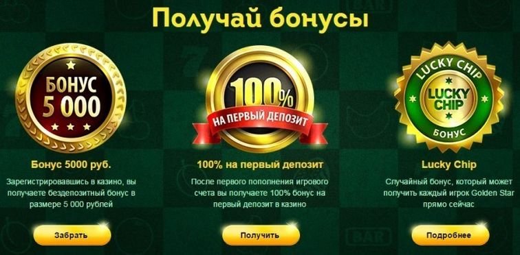 Акции и бонусы онлайн казино Украины